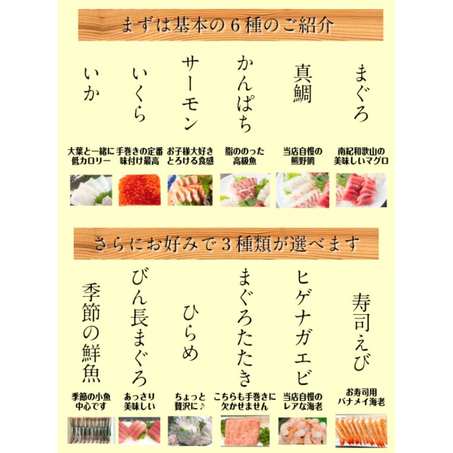 魚屋の手巻き寿司セット　豪華9品）お刺身本舗