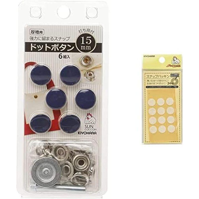 清原 KIYOHARA サンコッコー ドットボタン 6組入 15mm ニッケル 打ち具付き SUN18-51