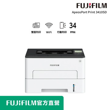 【獨家】搭1黑標準容量碳粉 FUJIFILM ApeosPort Print 3410SD A4黑白雷射無線印表機