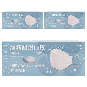 淨新科技 4D成人立體細耳醫療口罩  白色  25片  3盒