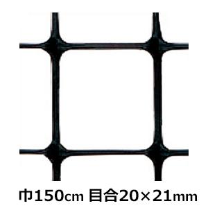 ミキガード 獣害対策用 成木用 MS-3 目合 20×21 巾150cm 長さ100m