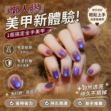 2026新款五合一免建構貓眼甲油膠 免底膠免封層光療指甲油 純欲素色玻璃珠光貓眼 顯白裸色系持久亮澤 懶人適用 台灣現貨