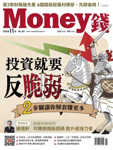 【電子書】《Money錢》2022年11月號第182期