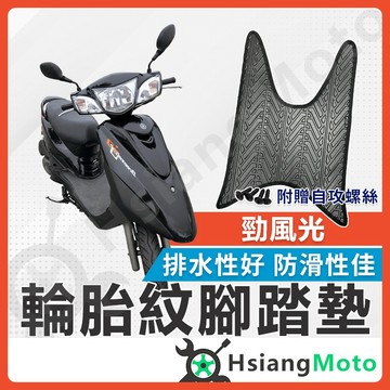 【翔好機車】勁風光 腳踏墊 勁風光 125 機車腳踏墊 勁風光125 勁風光腳踏墊 機車踏墊 山葉