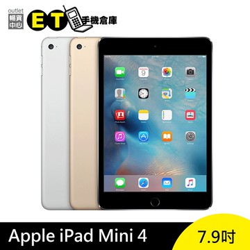 【福利品】Apple iPad mini 4 7.9吋 32G WiFi+行動網路 平板電腦 指紋辨識技術 視訊鏡頭【ET手機倉庫】