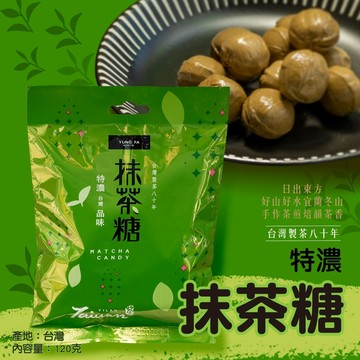 無際小舖 熱賣中 永發茗茶 特濃抹茶糖 單顆包裝｜抹茶 台灣 糖果 硬糖 單包裝 麥芽糖 下午茶