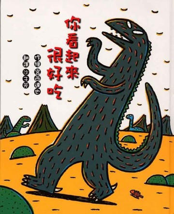 你看起來很好吃[二手書_全新]