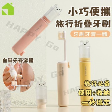 二合一牙刷 旅行牙刷 牙刷套組 帶牙膏容器 便攜牙刷 軟毛牙刷 成人牙刷 牙刷收納 出差牙刷 替換頭 牙刷 旅行必備