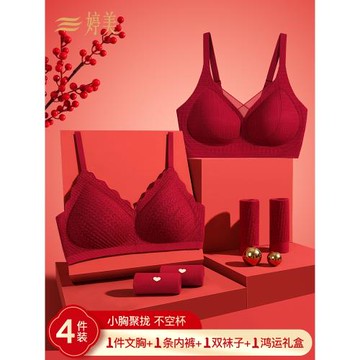 婷美本命年內衣套裝女小胸聚攏少女文胸she蛇年結婚安哥拉紅禮盒