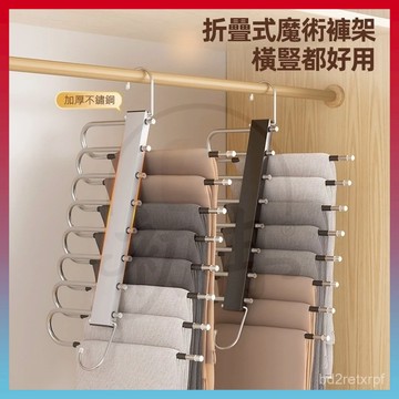 臻品優選🆕多功能折疊褲架 五閤一褲子收納折疊架 多功能魔術褲架 褲子收納架 折疊褲架 伸縮衣架 魔術褲架 衣櫃架