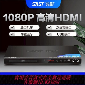 DVD播放機 【93%好評率】先科高清dvd播放機EVD影碟機VCD光盤U盤MP4藍牙多功能cd播放器