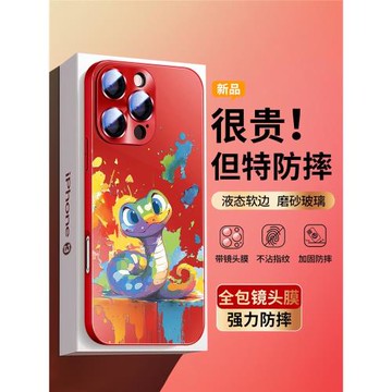 涂鴉蛇蘋果16Promax手機殼新款iPhone15Pro高級感自帶鏡頭膜14Pro磨砂13可愛個性創意12蛇年本命年11紅色2025