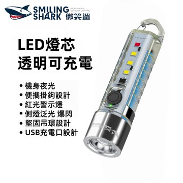 隔日達 微笑鯊 SD1221迷你手電筒 Type-C充電 5檔調光+紅光 鑰匙扣/筆夾設計 隨身EDC照明 戶外照明便攜