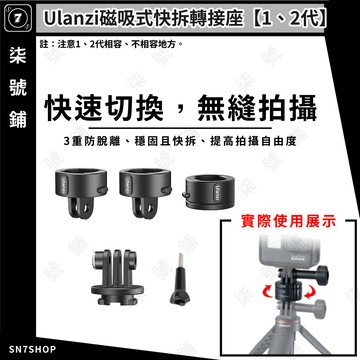 [台灣現貨]Ulanzi 強力 磁吸 快拆 轉接座 Go Quick II Gopro12 Action4 X3
