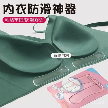 💥臺灣出售💥硅膠內衣防滑神器文胸無肩帶內衣防掉貼固定器防滑無痕減壓隱形貼 0XKO