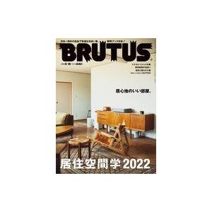 中古カルチャー雑誌 BRUTUS 2022年5月15日号