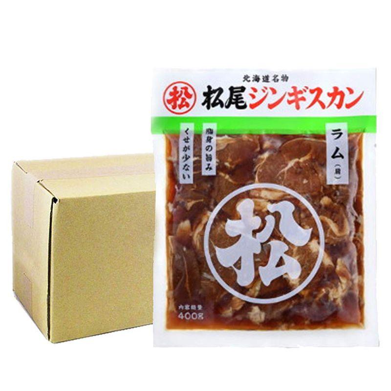 焼肉 ジンギスカン 松尾 ジンギスカン お徳用 味付 ラム ジンギスカン 400g × 10 焼き肉 味付 北海道 成吉思汗