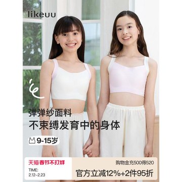 ubras兒童發育期少女內衣V字寬肩帶背心初中學生美背少女文胸