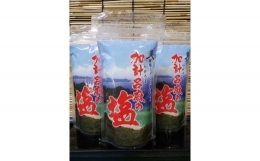 奄美大島 加計呂麻の塩 計550g（150g×2袋・50g×5袋） Aセット