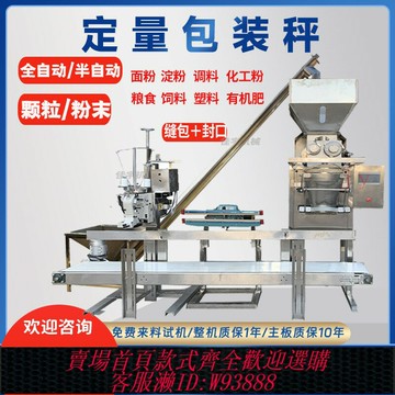 {臺灣公司貨 可打統編}顆粒粉末自動定量稱重包裝機大米飼料有機肥塑料分裝秤面粉粉料