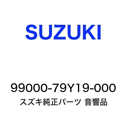 洗濯機可 □スズキ純正 ナビETC接続ケーブル 99000-79Y19□ジムニー