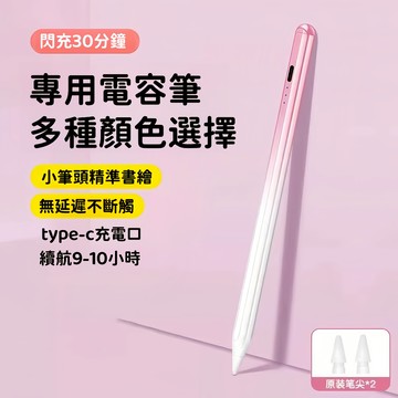 現貨 蘋果電容筆 ipad觸控筆 漸變色電容 平板觸控筆 防誤觸 支援壓感 充電式磁吸觸控筆 平替applepencil