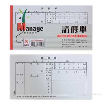 請假單 萬國牌 25410 約39張/一本入(定12) 40開 橫式【APP滿額下單4%點數(單一帳號最高1000點)】7/31止