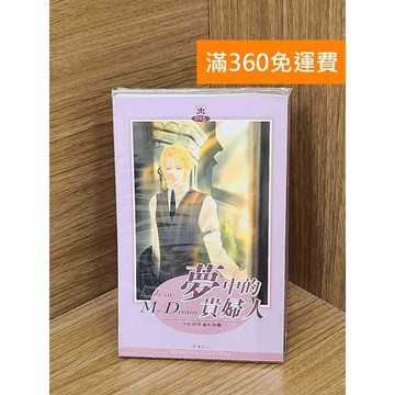 【雷根360免運】【送贈品】夢中的貴婦人 #七成新【PSFU34】