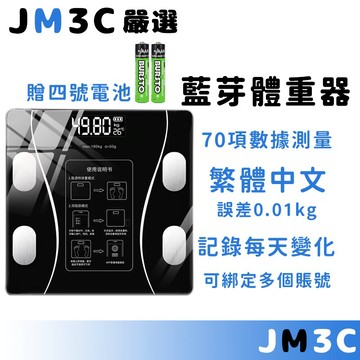 限時特價 👨‍👩‍👧‍👦全家適用 藍芽體脂體重計 APP無線連接📱 高精度LED顯示 三色任選 BMI/體脂/水分全分析