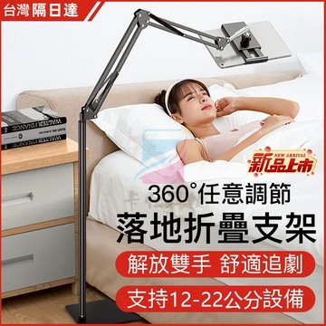 小不記 12H台灣出貨 隔日達 手機支架 旋轉 摺疊 平板支架 懶人支架 落地支架 手機平板支架 直播支架 懸臂支架