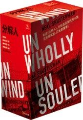 分解人四部曲(分解人、墮體、滅魂、歸整) (1版) 尼爾‧舒斯特曼  博識圖書出版有限公司