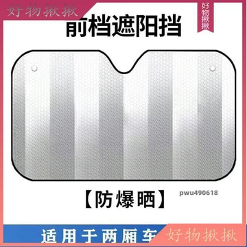 【台灣免運】 全車型通用汽車遮陽擋前擋風玻璃遮光墊夏季隔熱防曬板防紫外線傘