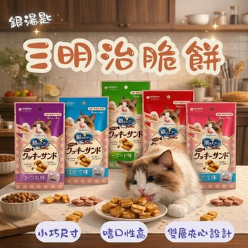 嬌聯 Unicharm 銀湯匙 貓用 三明治脆餅 24g 小袋裝 貓零食 貓獎勵餅乾 脆餅 貓零嘴
