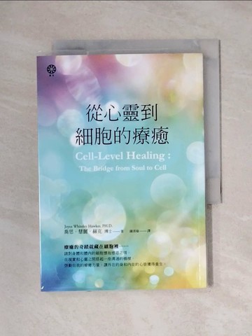 【書寶二手書T1／養生_XYO】從心靈到細胞的療癒_喬思‧慧麗‧赫克,  鍾清瑜