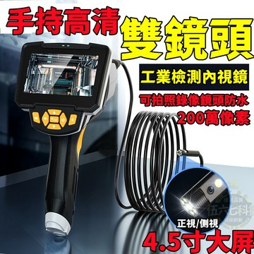 台灣出貨【可拍照】高清內窺鏡 4.5吋超大屏 內視鏡 汽車內視鏡 1080P超高清 帶熒幕内視鏡 防水內視鏡 管道內視鏡