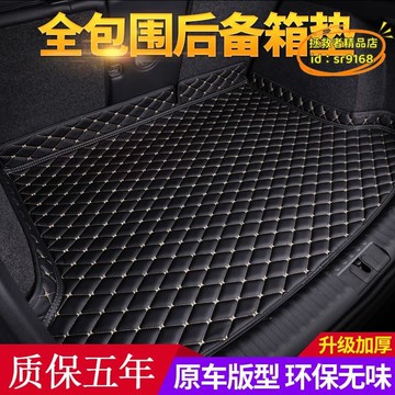 快速出貨 【台灣現貨】專用於騏達勁客新全包圍汽車後備尾箱墊