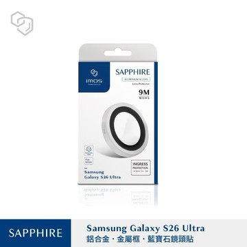 S26 Ultra 鏡頭保護貼 imos藍寶石鏡頭貼