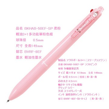 【文具通】PILOT パイロット 百樂 Acroball BKHAB-50EF 50F 3+1 アクロボール 輕油筆 多功能筆 多色筆 另售替芯【APP滿額下單10%點數(單一帳號最高5000點)】1/31止
