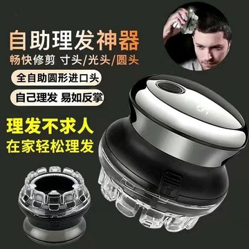 理髮器⭕   全自動自助理髮器自己剪男士寸頭多功能懶人光頭專用神器