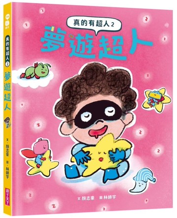真的有超人2：夢遊超人[二手書_近全新]