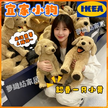 IKEA宜家同款狗狗 玩偶 絨毛玩具小狗娃娃 古西格格登大小黃狗抱枕 大娃娃具 哈士奇 過節禮物 抱枕 安撫 生日禮物