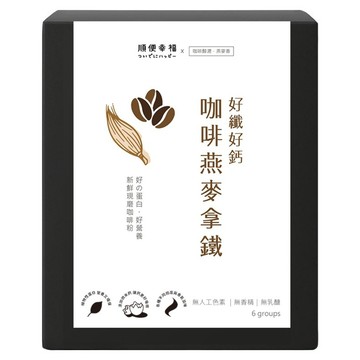 順便幸福 咖啡燕麥拿鐵隨身組  橙香核果巧克力濾掛 8g + 燕麥植物奶粉 30g  1套