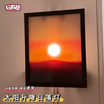 台現免運🌈日出拉動掛燈 日出拉繩夜燈 日出燈 日落燈 太陽燈 日出夜燈 日落夜燈 造型夜燈 拉繩夜燈 掛畫夜燈 生日禮物