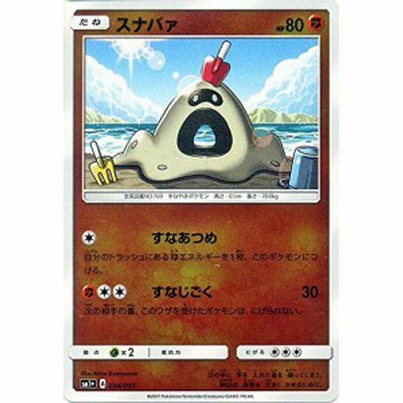 ポケモンカードゲーム サン ムーン スナバァ 強化拡張パック サン ムー 中古品 通販 Lineポイント最大1 0 Get Lineショッピング