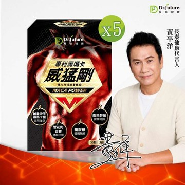 Dr.future長泰專利黑瑪卡活力膠囊 (30顆/盒)x5盒