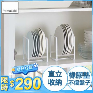 日本【YAMAZAKI】Plate日系框型盤架-S★碗盤架/置物架/保鮮盒蓋收納