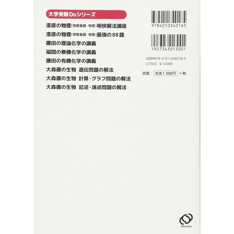 鎌田の有機化学の講義 三訂版