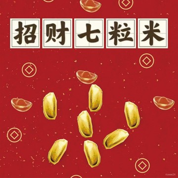 🙏紫南宮過爐🔥開光加持🔥招財七粒米流程新年必備金榜題名財運廣進中式高級端午