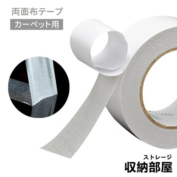 台灣現貨 地毯專用雙面膠帶 無痕網格雙面膠 雙面膠帶 無痕雙面膠 無痕膠帶 網格雙面膠 強力雙面膠 超黏雙面膠 收納部屋