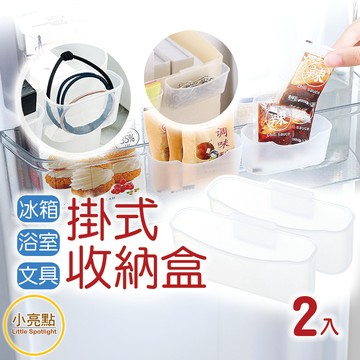 【小亮點】迷你掛式收納盒 醬包收納盒 文具收納 冰箱收納 冰箱門邊收納盒 小物收納 桌面收納盒 迴紋針收納 調料包收納